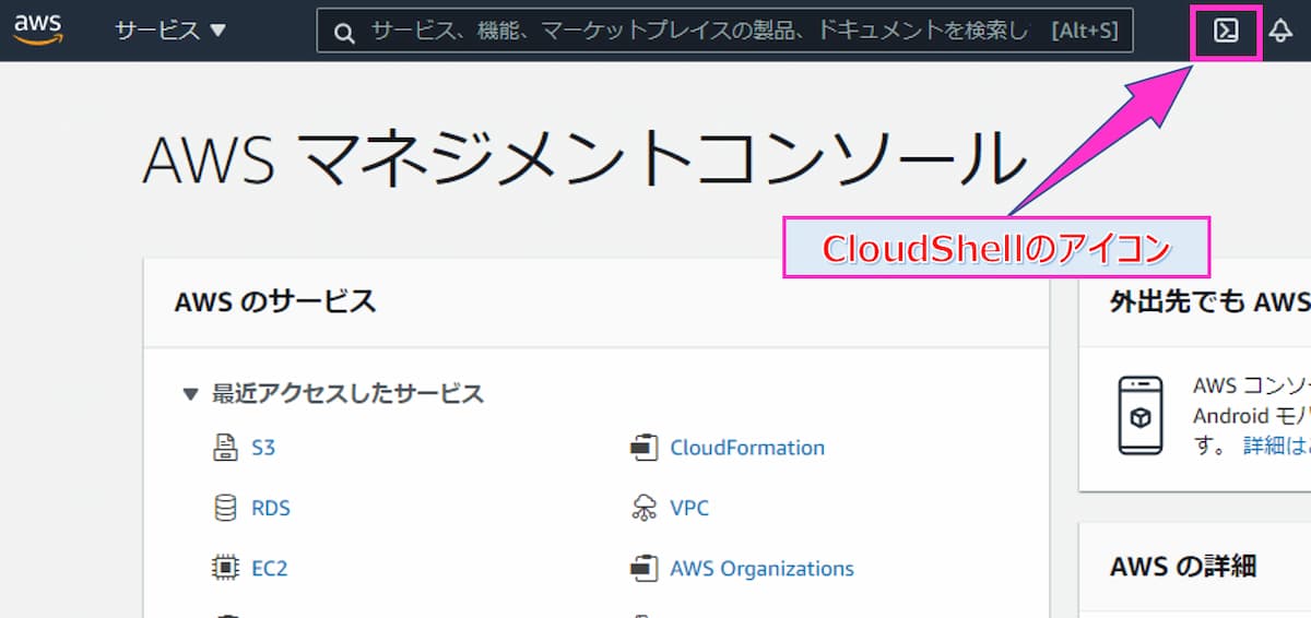 CloudShellのアイコン