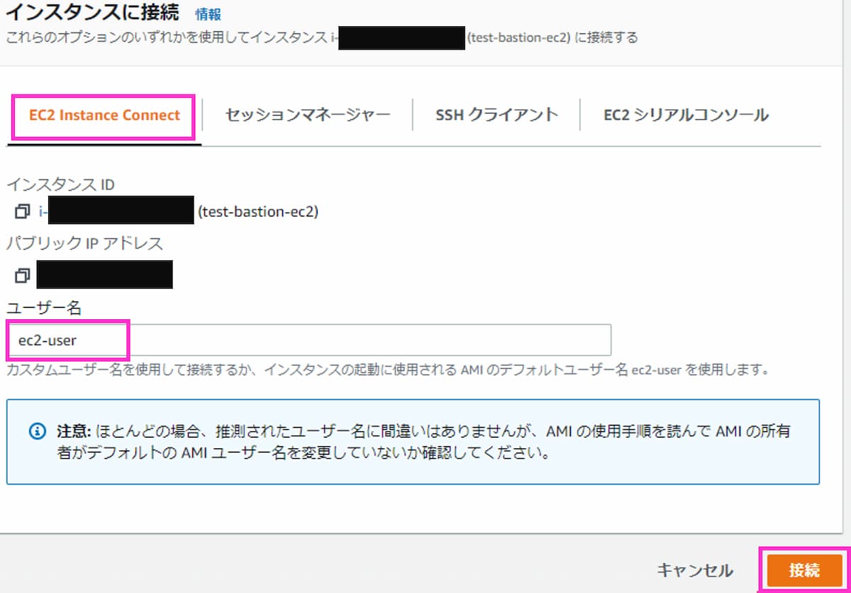 EC2 Instance Connectで接続2
