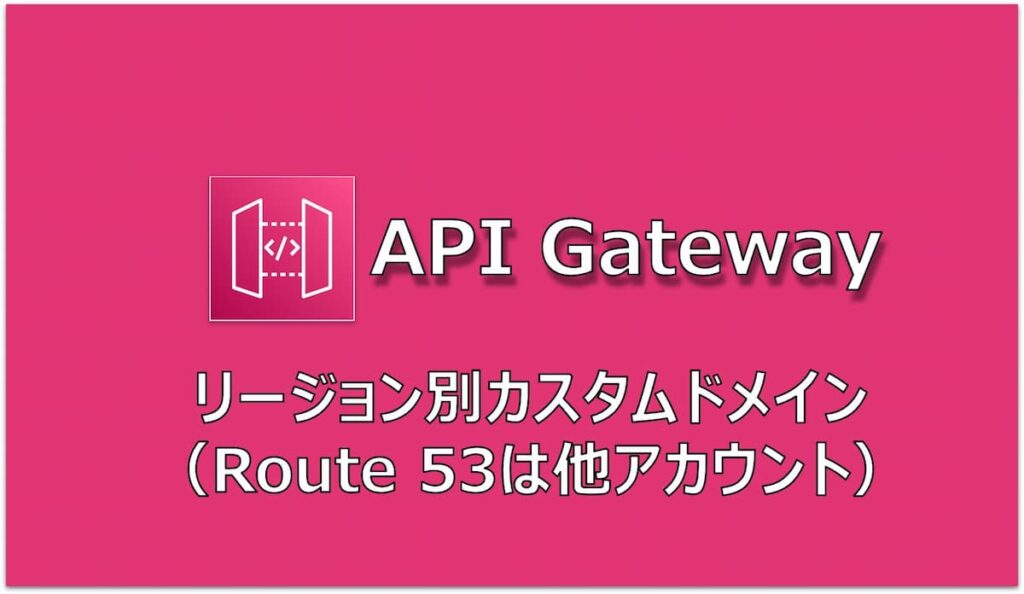 api-gateway-route-53